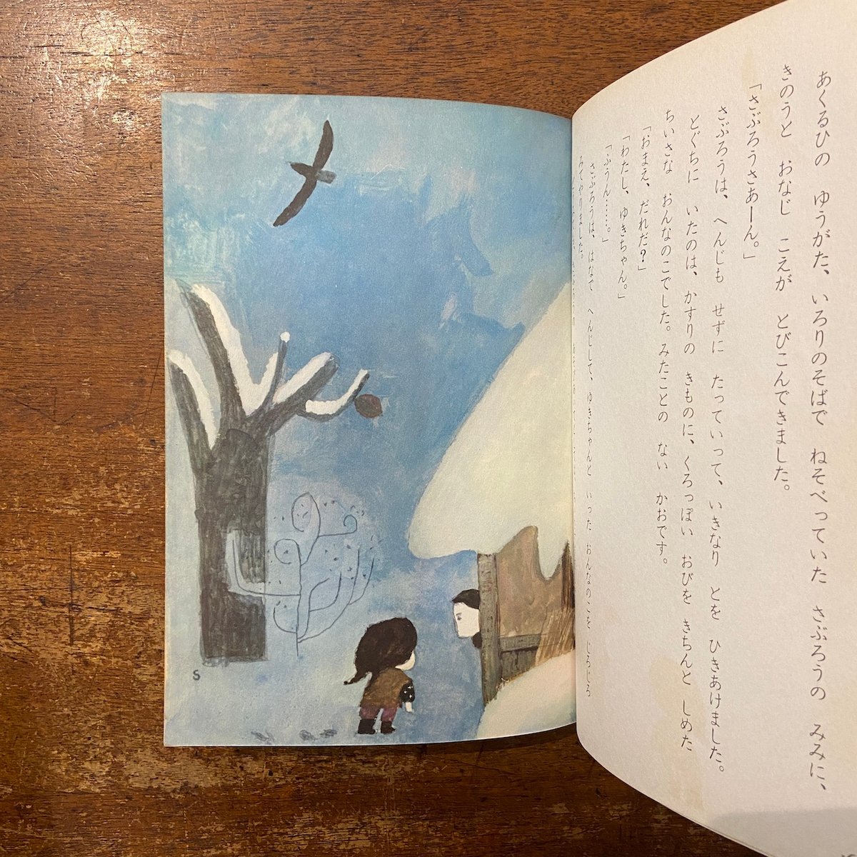 この絵を見ていると、とてもやすらぎました。引っ越しの為、出品致します。 いってしまったこ」今江祥智 作 鈴木義治 絵 | Frobergue online store