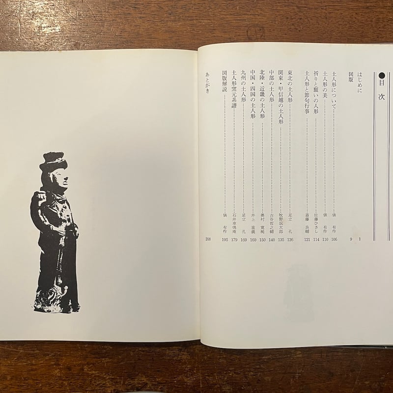 日本の土人形　本 写真 日本の土人形 | 誠光社 通信販売