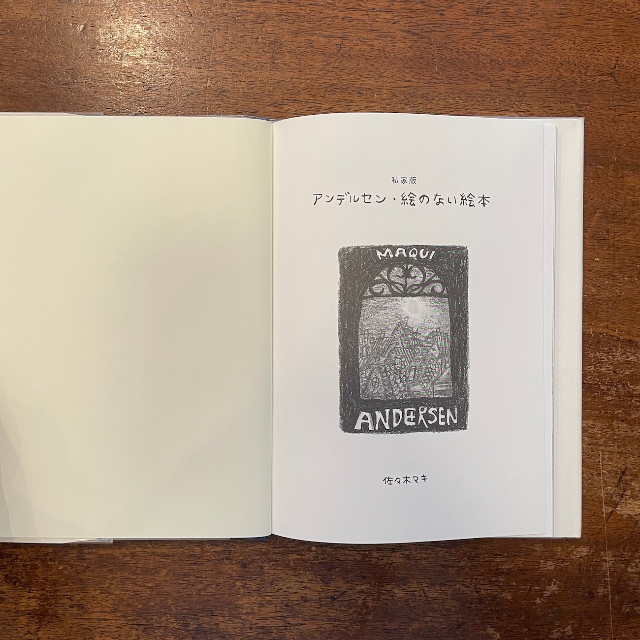 私家版 アンデルセン・絵のない絵本」佐々木マキ | Frobergue online store