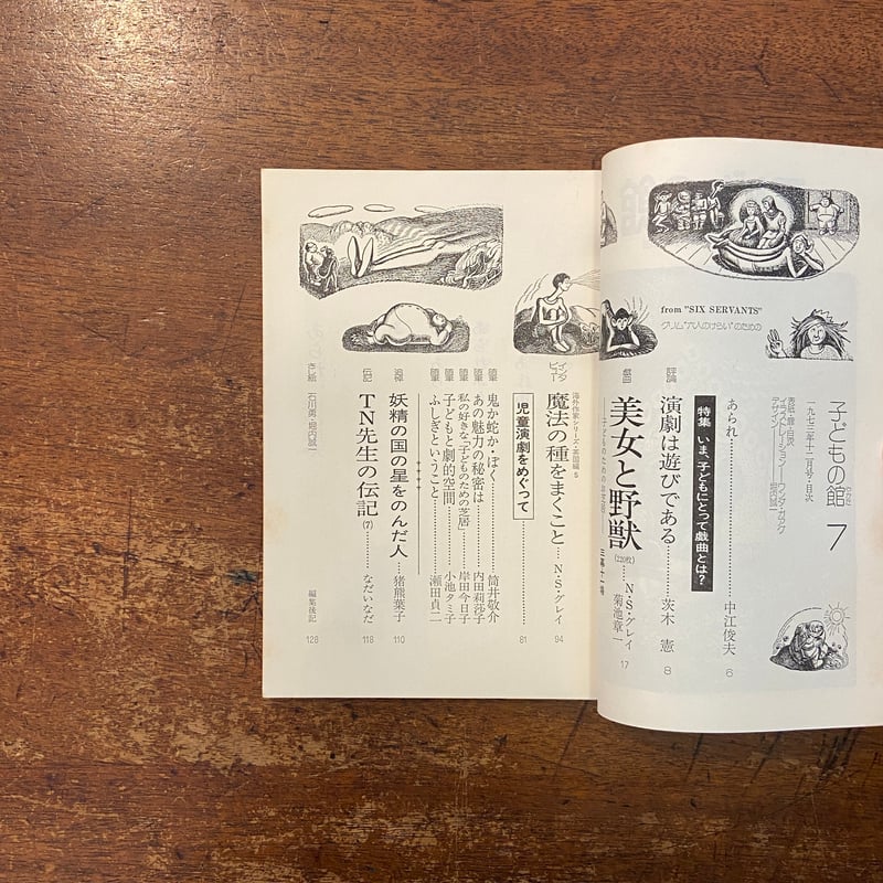 子どもの館：1973年12月号 No.7」N. S. グレイ 菊池章一 猪熊葉子 他
