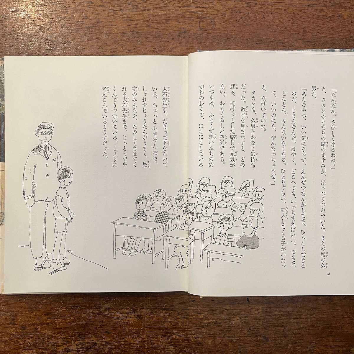 さよなら教室」菊地正 作 油野誠一 絵 | Frobergue online store