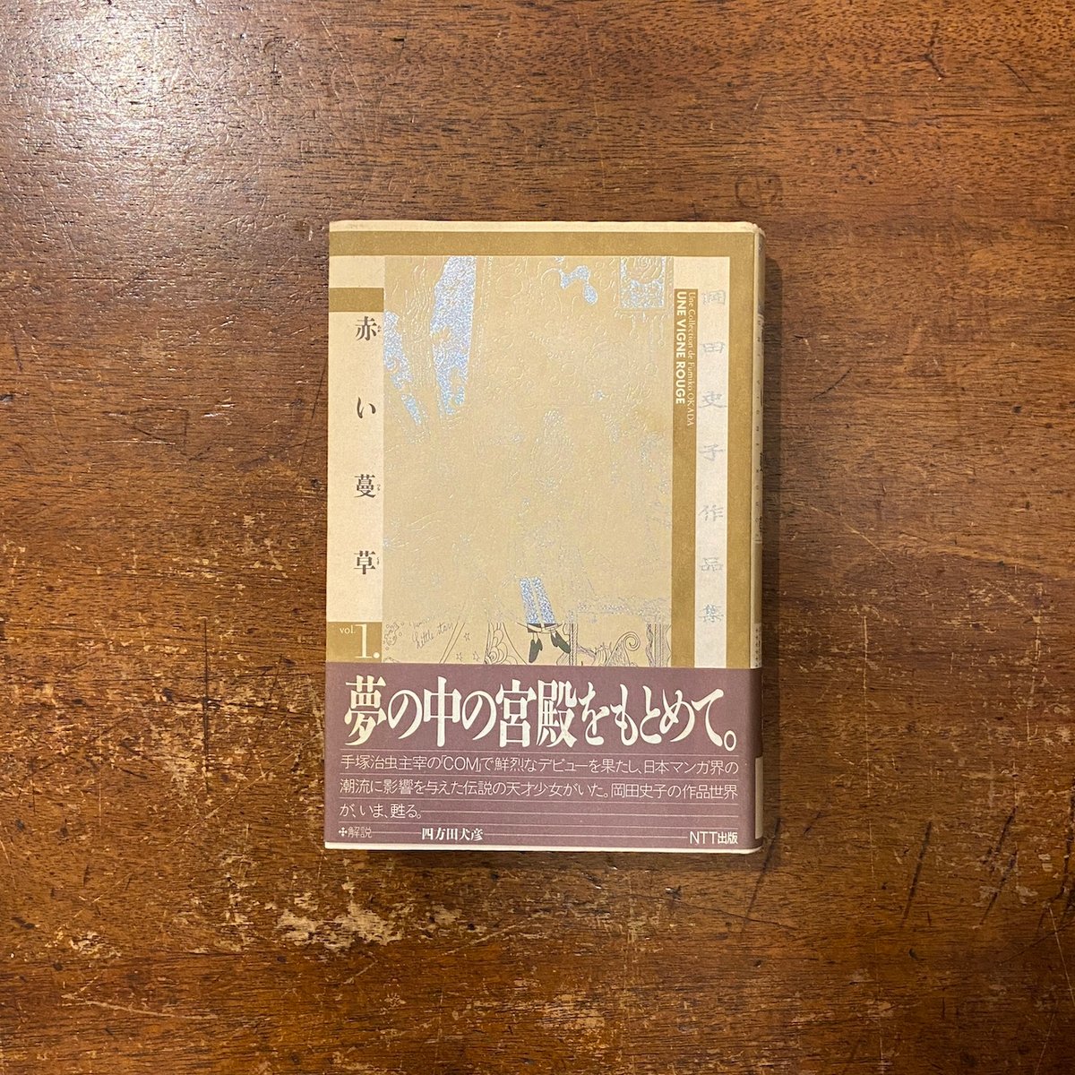 【漫画史の貴重な1ページ】岡田史子作品集「赤い蔓草」「ほんのすこしの水」 fit=scale-down,w=1200