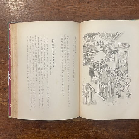 「プリズム村誕生」西沢正太郎 作　市川禎男 絵　安野光雅 レイアウト