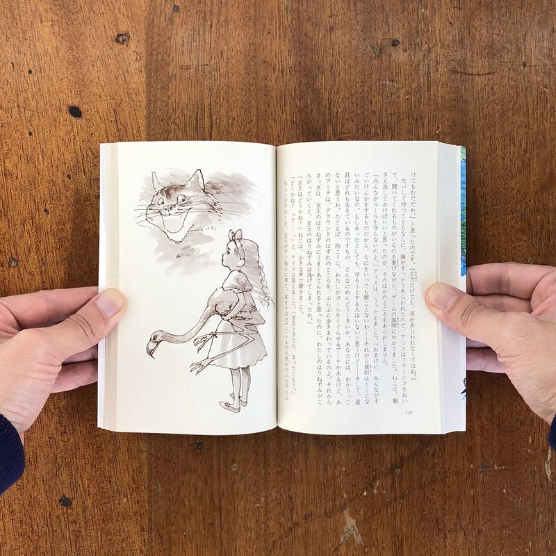 ふしぎの国のアリス」ルイス・キャロル 宇野亜喜良 絵 | Frobergue