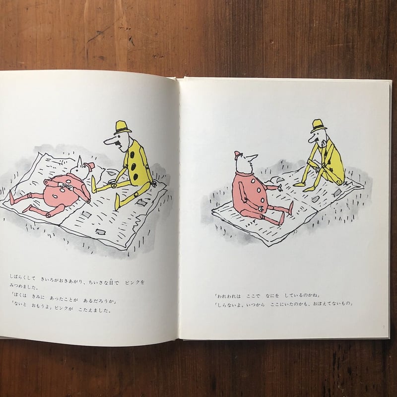 きいろとピンク」ウィリアム・スタイグ | Frobergue online store