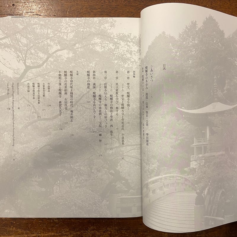 京都・醍醐寺 真言密教の宇宙 図録」 | Frobergue online store