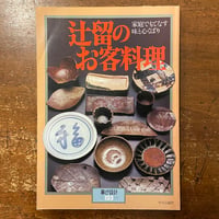 プルーストの食卓：『失われた時を求めて』の味わい」アンヌ・ボレル