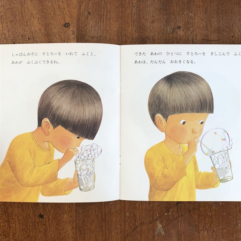 しゃぼんだま かがくのとも73号／1975年4月」小林実 文 林明子 絵