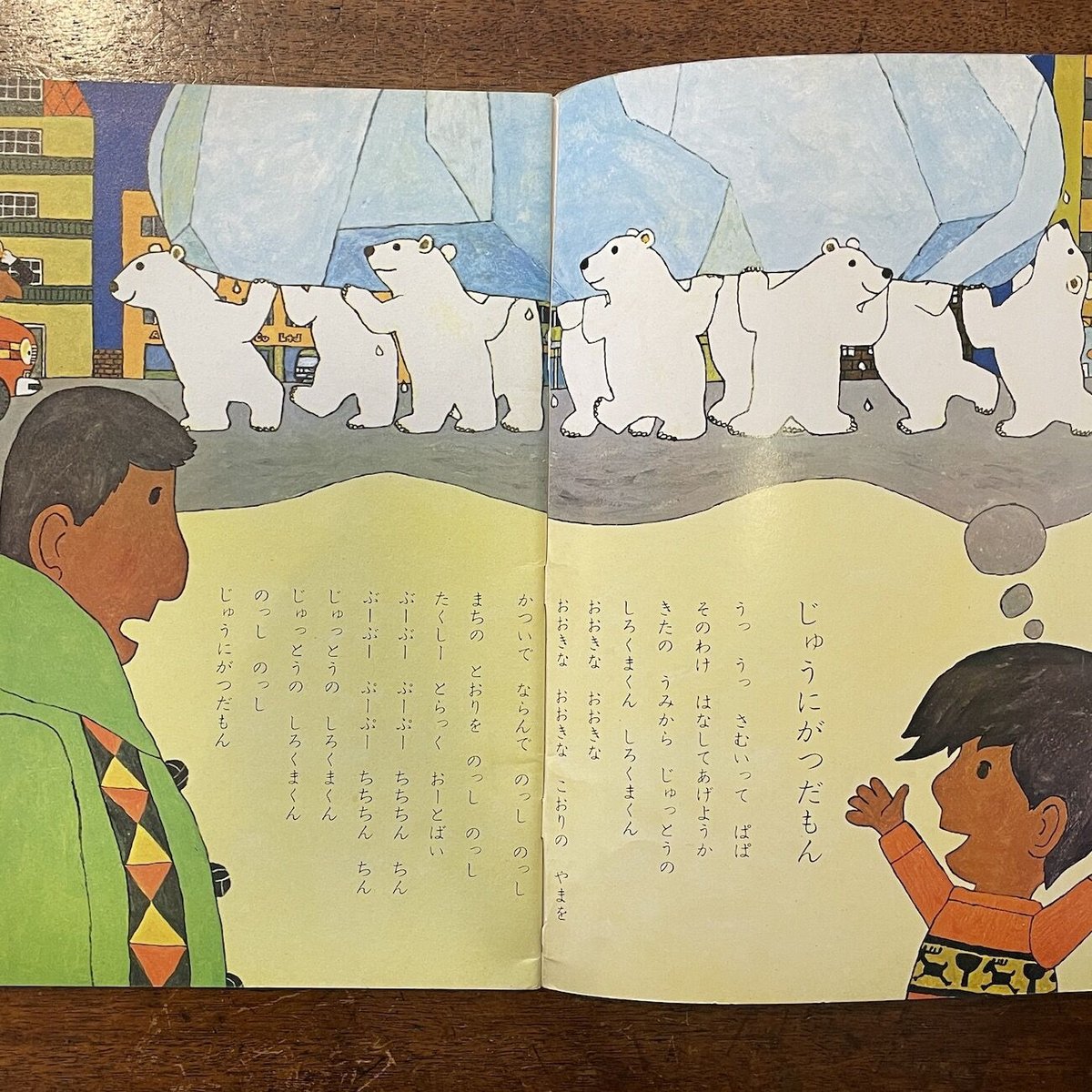 チャイルドブック・ゴールド 1975年12月号（ふゆがきた）」北田卓史 