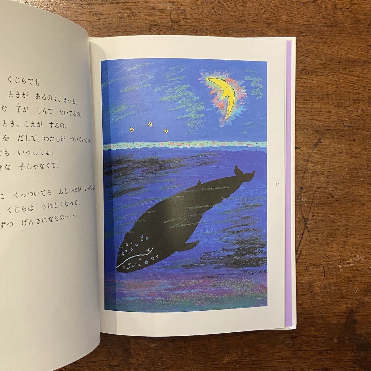 もしも・・・」神沢利子 文 太田大八 絵 | Frobergue online store