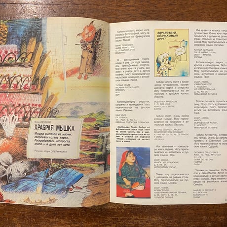 「Миша　8／1990（ロシアの子ども向け雑誌）」