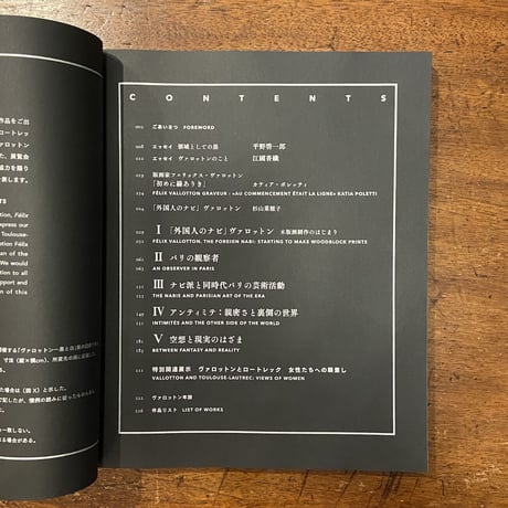 「ヴァロットン：黒と白」フェリックス・ヴァロットン