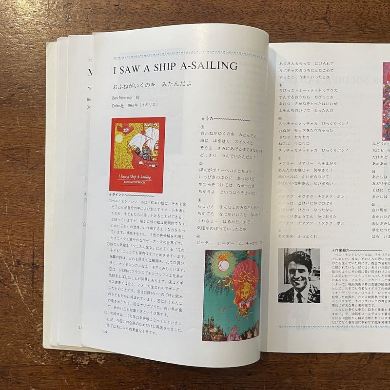 原本　ほるぷ世界の絵本第14集 原本 ほるぷ世界の絵本第14集