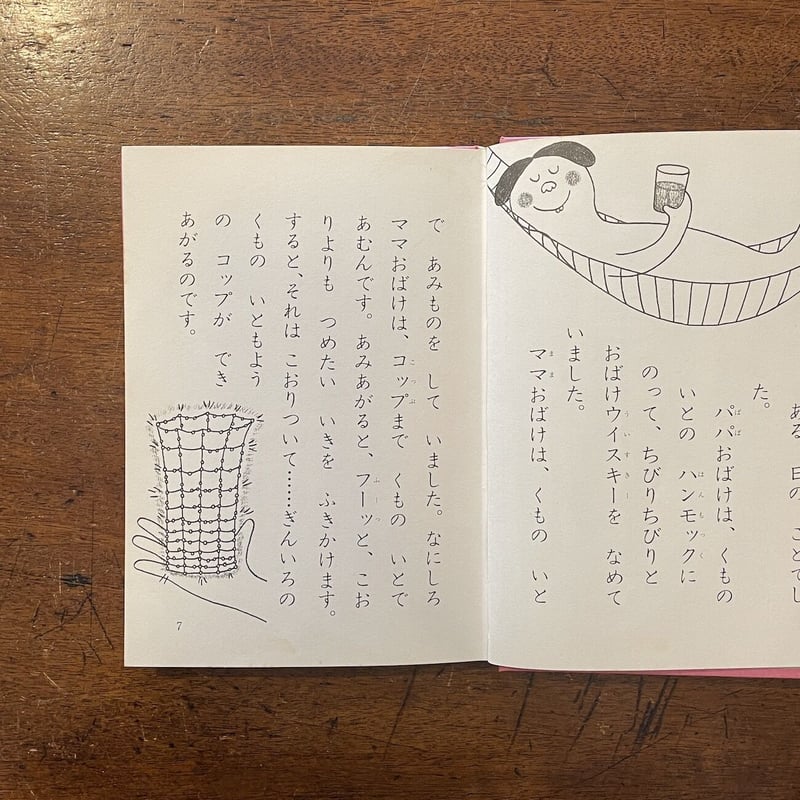 オバケちゃんとむわむわむう」松谷みよ子 作 小薗江圭子 絵