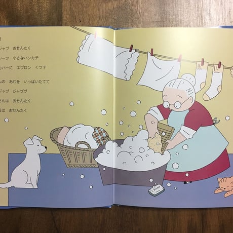 「おばあさんのくわの木　ミミカえほん」高田敏子 文　原田治 絵