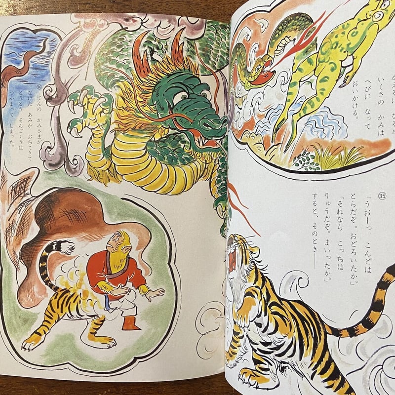 チャイルドブック ゴールド 1976年8月号」福原幸男 むかいながまさ 他