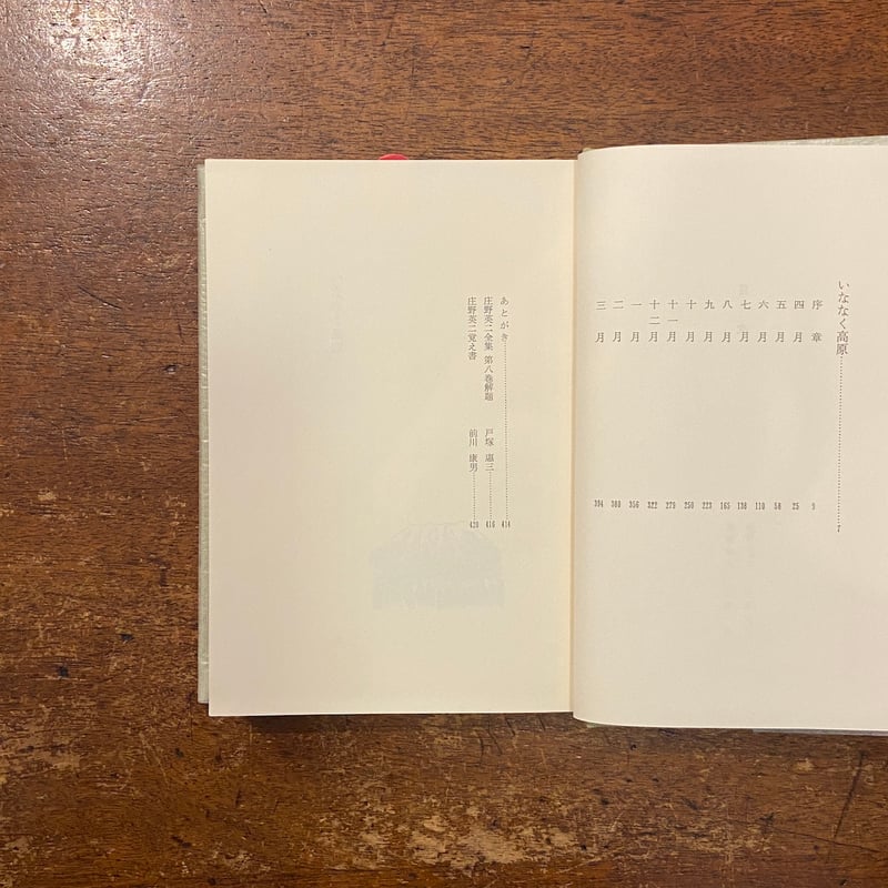 庄野英二全集〈1〉&〈7〉 (1979年) 2冊セット バラ売り可 庄野英二全集 全11巻セット」 | Frobergue online store