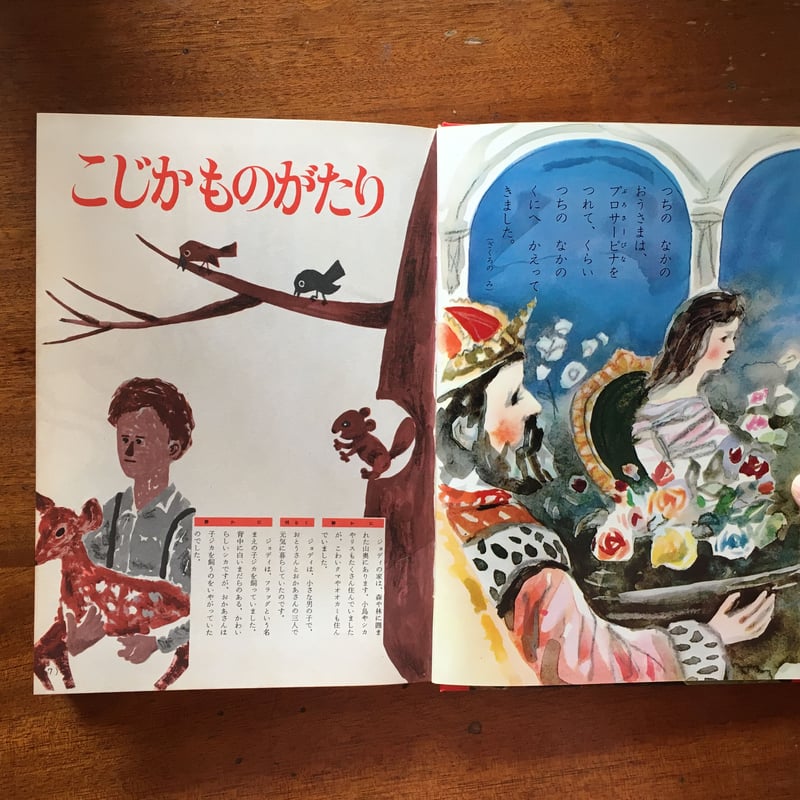 アメリカの名作ものがたり 母と子の世界名作絵物語全集7」佐藤