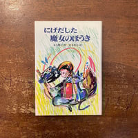 レイモン・ペイネ『愛の晴れ時計』1985年バレンタイン発行記念