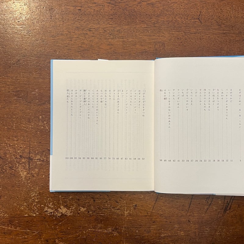 クリストファー・ロビンのうた」A・A・ミルン E・H・シェパード