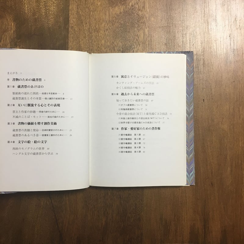 蔵書票の芸術 エクスリブリスの世界 樋田直人 淡交社 - アート 