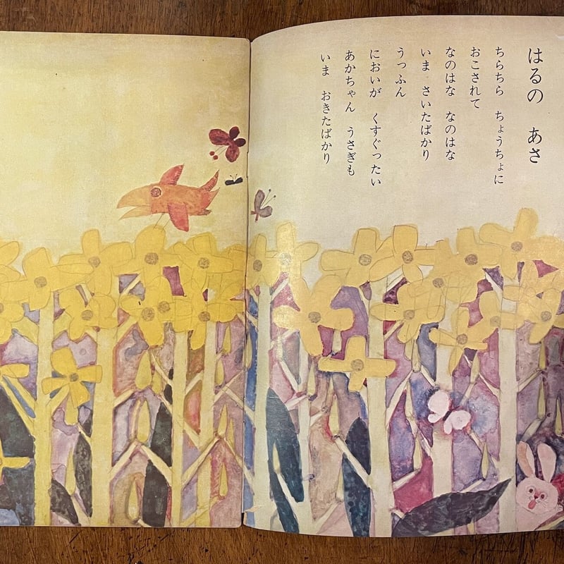 チャイルドブックゴールド 1970年4月号」鈴木義治／司修／北田卓史 他