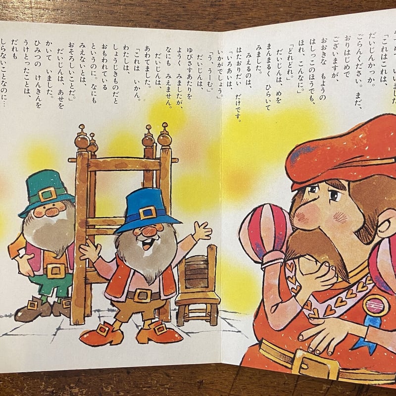 はだかの王さま 世界名作えほん全集／アンデルセン（デンマーク