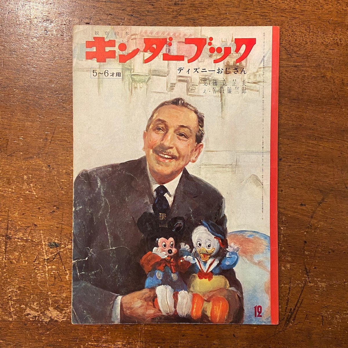キンダーブック ディズニーおじさん ばんび 2冊セット 昭和レトロ 希少本 キンダーブック ディズニーおじさん ばんび 2冊セット 昭和