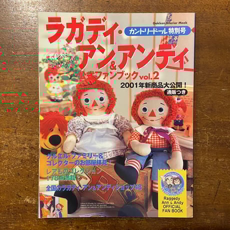 「ラガディ・アン＆アンディ公式ファンブック vol.2　カントリードール特別号」