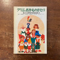 かえるのモモル」関根栄一 作 大道あや 絵 | Frobergue online store