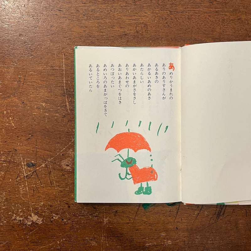 それほんとう?  初版　一冊　松岡 享子 / 長 新太　絵本 福音館書店 長新太 それ ほんとう？ 松岡享子 函 1973年 初版 福音館書店