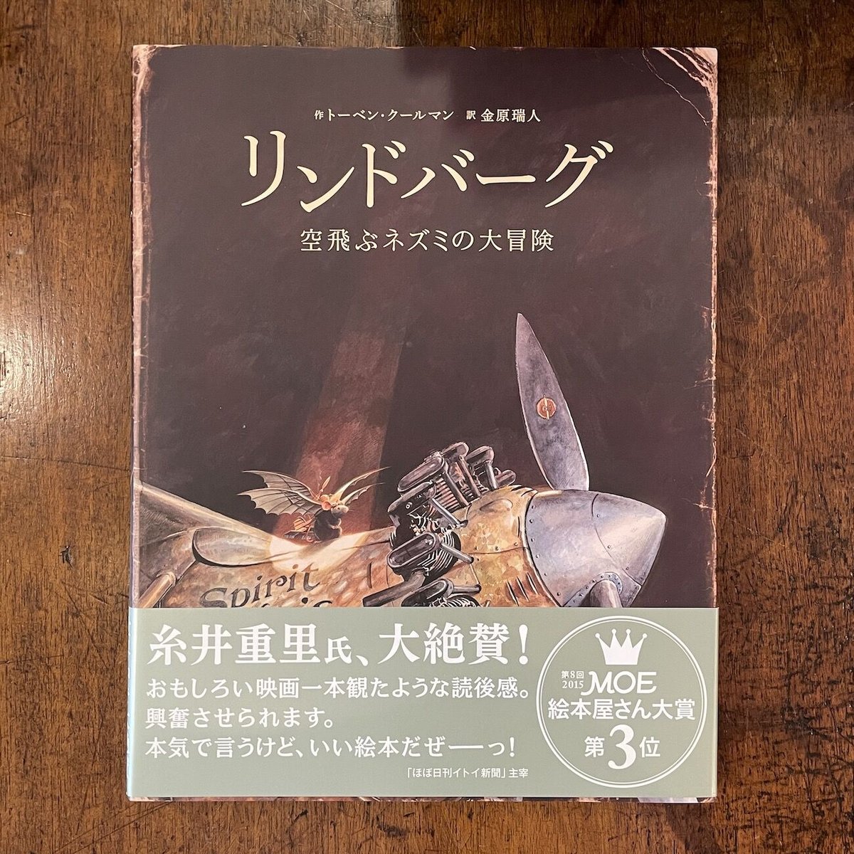 リンドバーグ 空飛ぶネズミの大冒険」トーベ・クールマン | Frobergue
