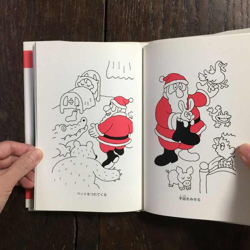 あんたがサンタ？」佐々木マキ サイン入り | Frobergue online store