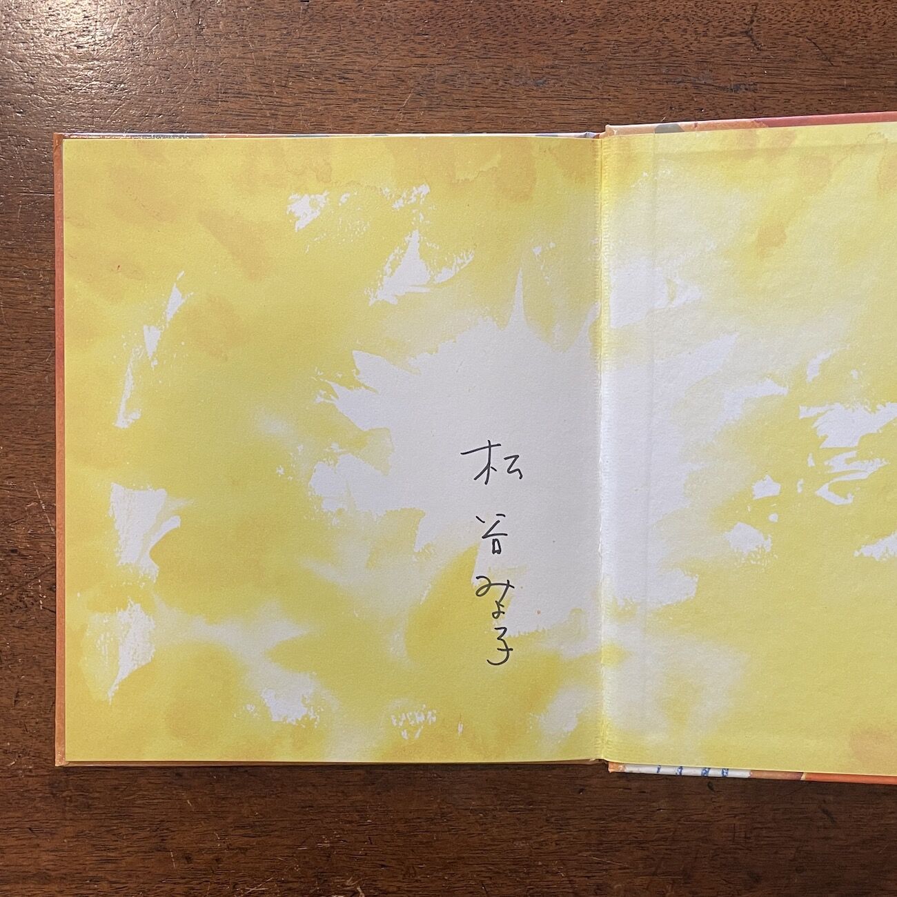 まちんと」松谷みよ子 司修 署名入り | Frobergue online store