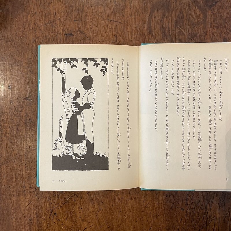 日本の音楽図書館 音楽図書館協議会40年のあゆみ/音楽図書館