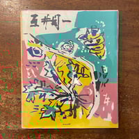 装飾芸術論」E. H. ゴンブリッチ | Frobergue online store