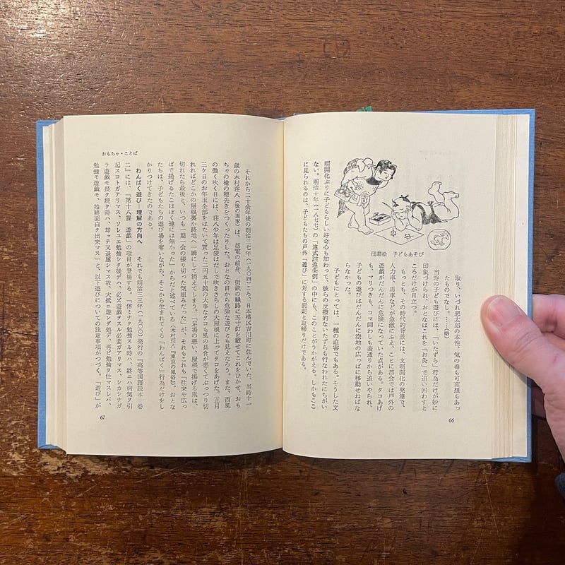 日本のおもちゃ：民俗民芸双書 46」斎藤良輔 | Frobergue online store