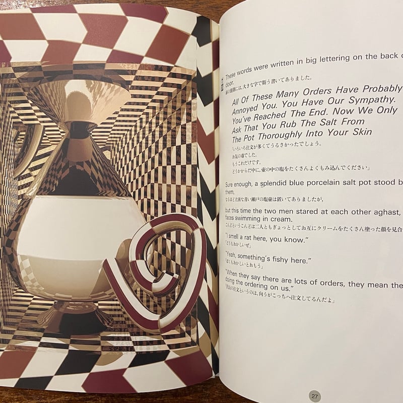 The Restaurant of Many Orders（注文の多い料理店）」Miyaza