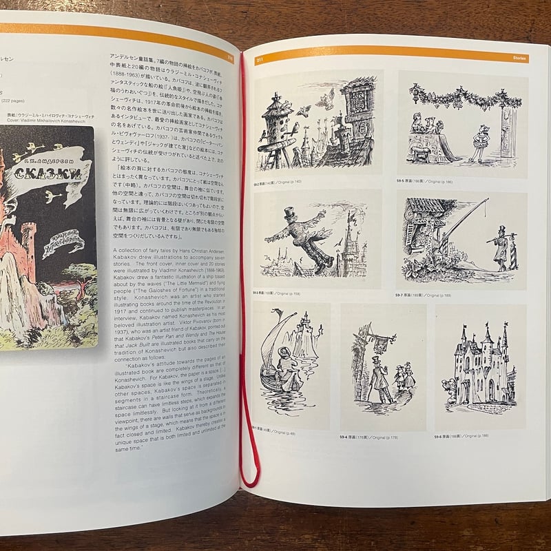 イリヤ・カバコフ『世界図鑑』絵本と原画 図録」 | Frobergue online store イリヤ・カバコフ『世界図鑑』絵本と原画 図録」 | Frobergue online store
