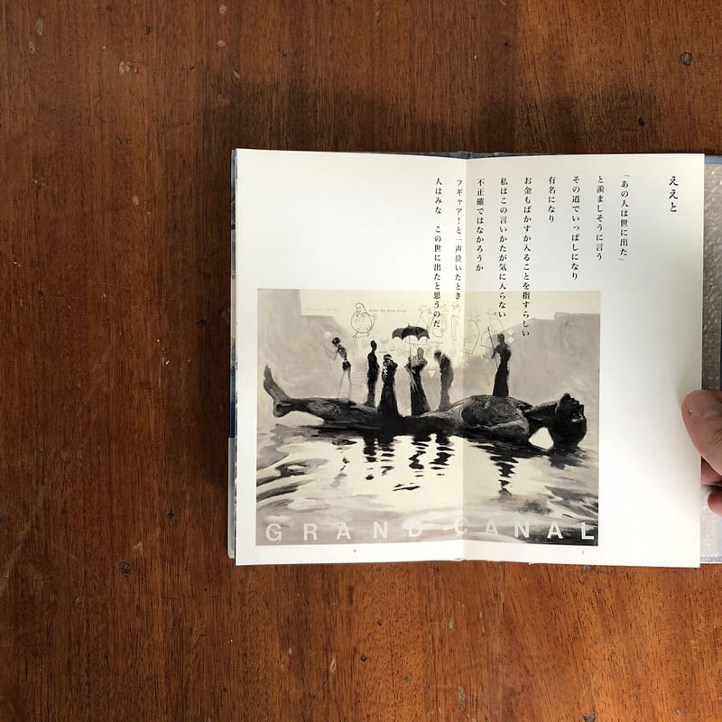 詩画集 汲む」茨木のり子 詩 宇野亜喜良 絵 | Frobergue online store