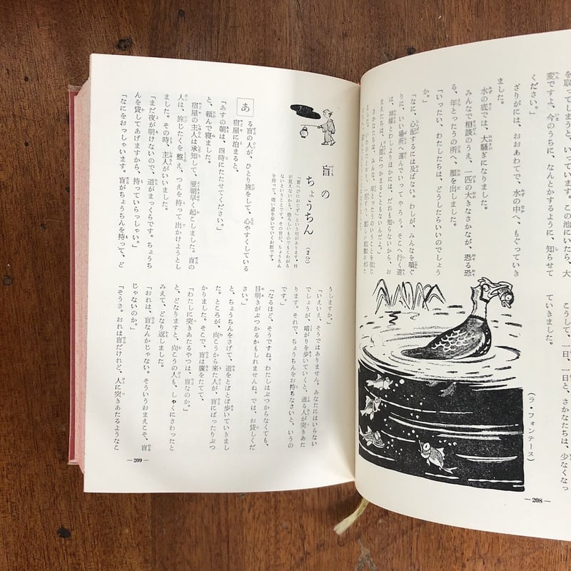 お話宝玉選」佐藤春夫 監修 | Frobergue online store