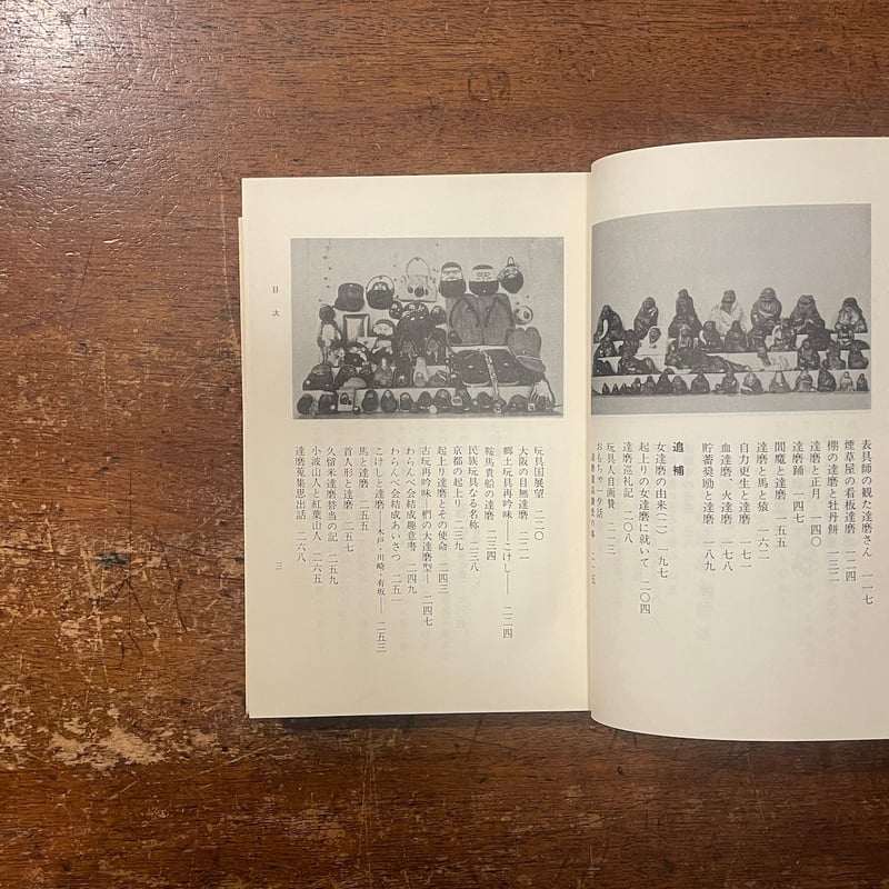 送料無料　幕末～明治　手書き達磨図小皿　径12.5ｃｍ 小達磨集」木戸忠太郎 300部限定 | Frobergue online store