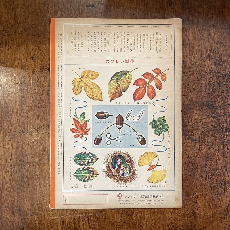 希少！「印相判断 あなたの運を開く本」田上晃彩 著（1977年初版 希少