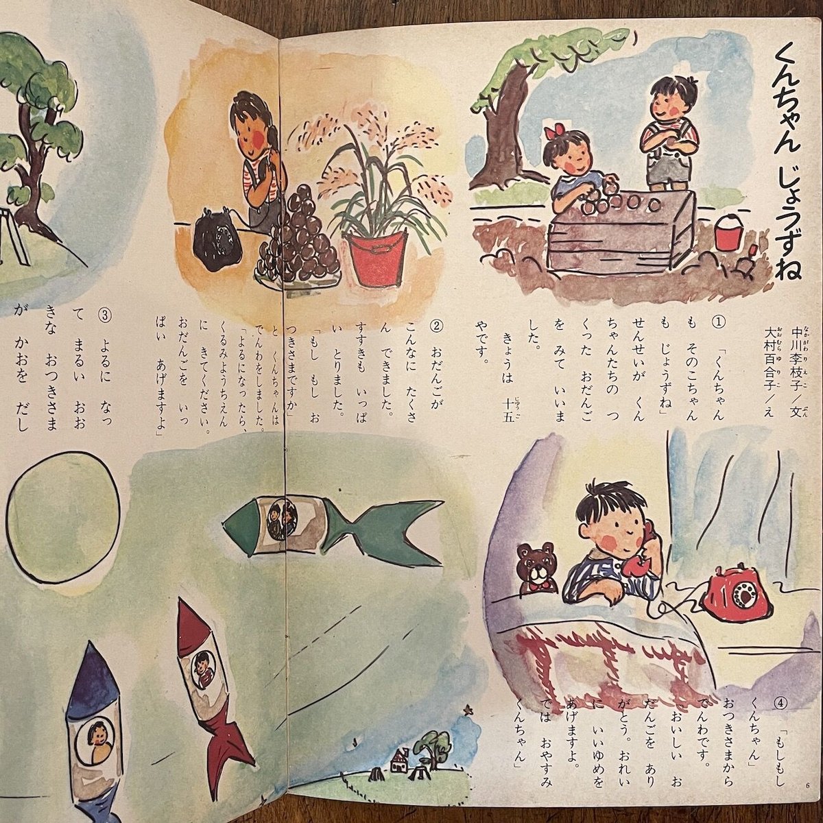 チャイルドブック 1964年9月号」北田卓史／大村百合子／駒宮録郎