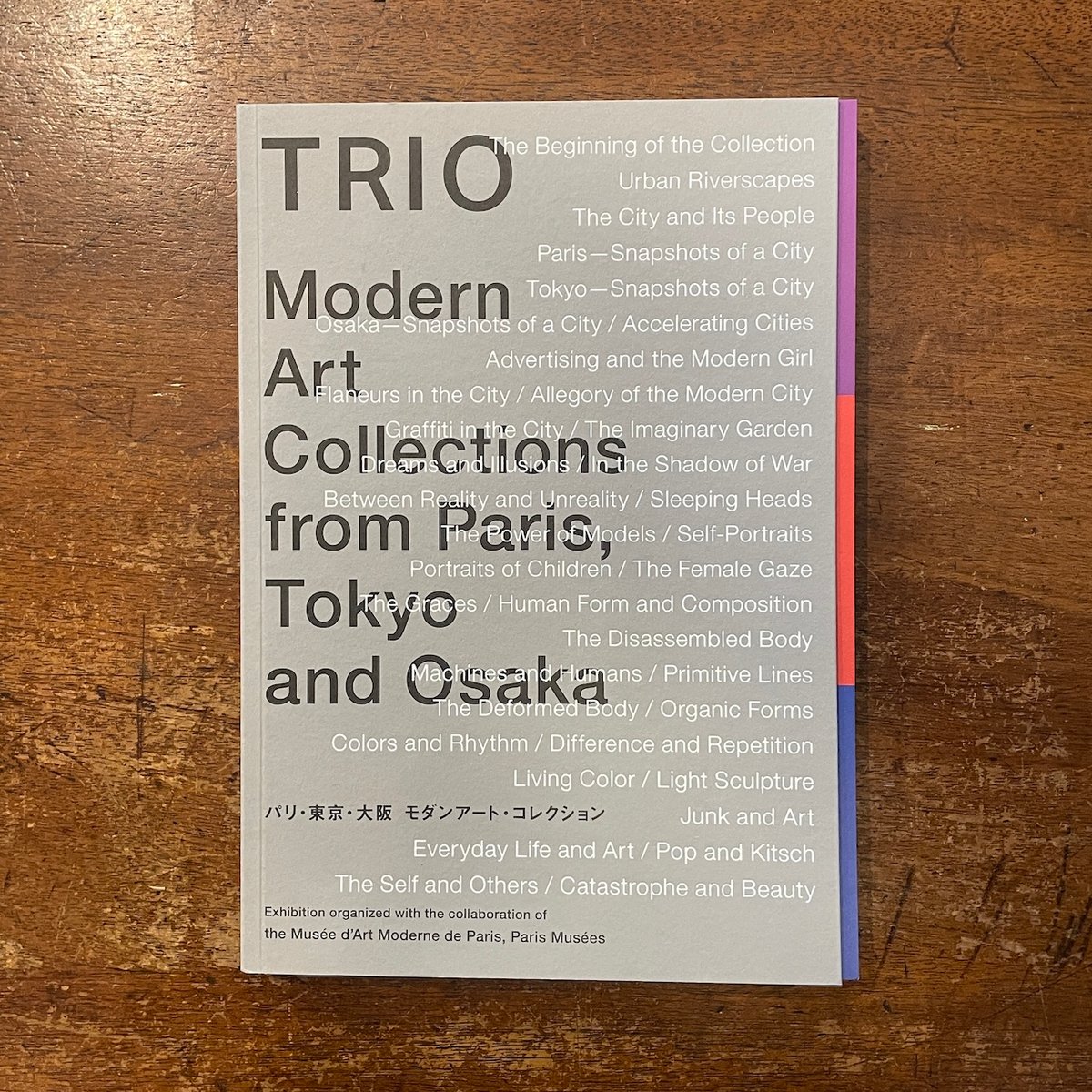 パリ・東京・大阪 モダンアート・コレクション 図録」 | Frobergue