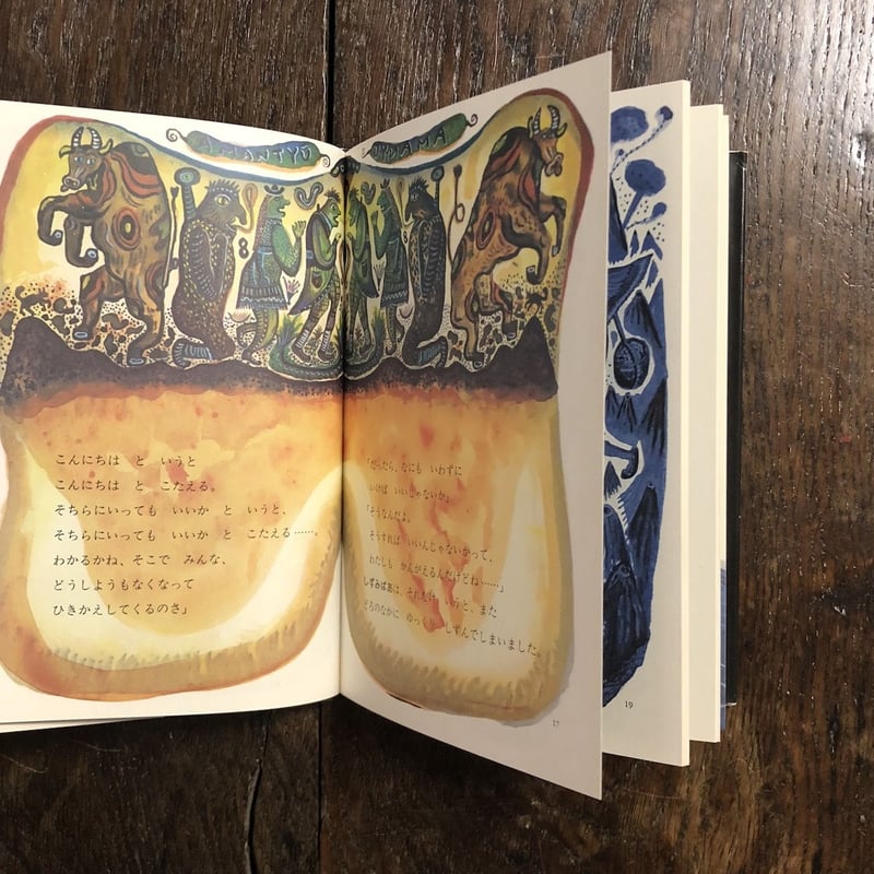 あまんちゅうのまち」別役実 作 鈴木康司 絵 | Frobergue online