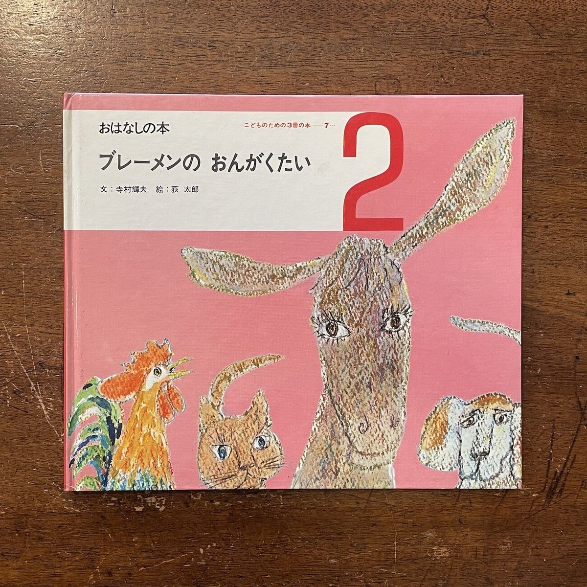 かがくのとも 8冊セット 1972年　ビンテージ絵本 古書 かがくのとも 284号「くりかえし しぜんのなかのかたち