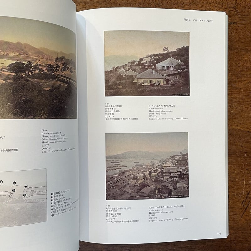 写真発祥地の原風景／長崎 図録」 | Frobergue online store
