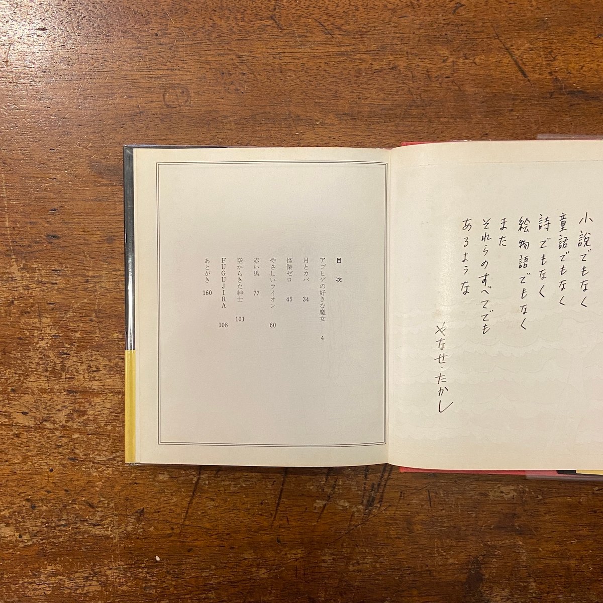 アゴヒゲの好きな魔女（1970年）」やなせたかし | Frobergue online s