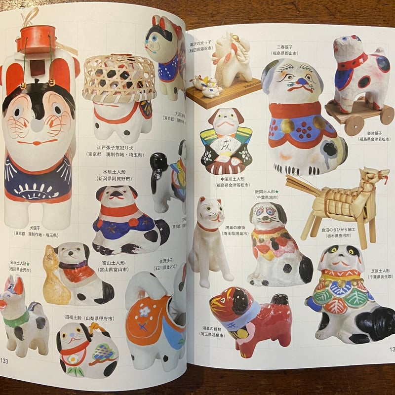 十二支の郷土玩具」中村浩訳 | Frobergue online store